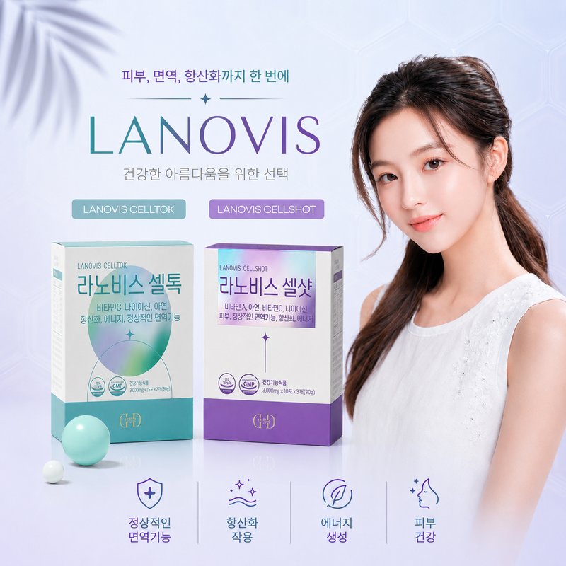 Lanovis 제품